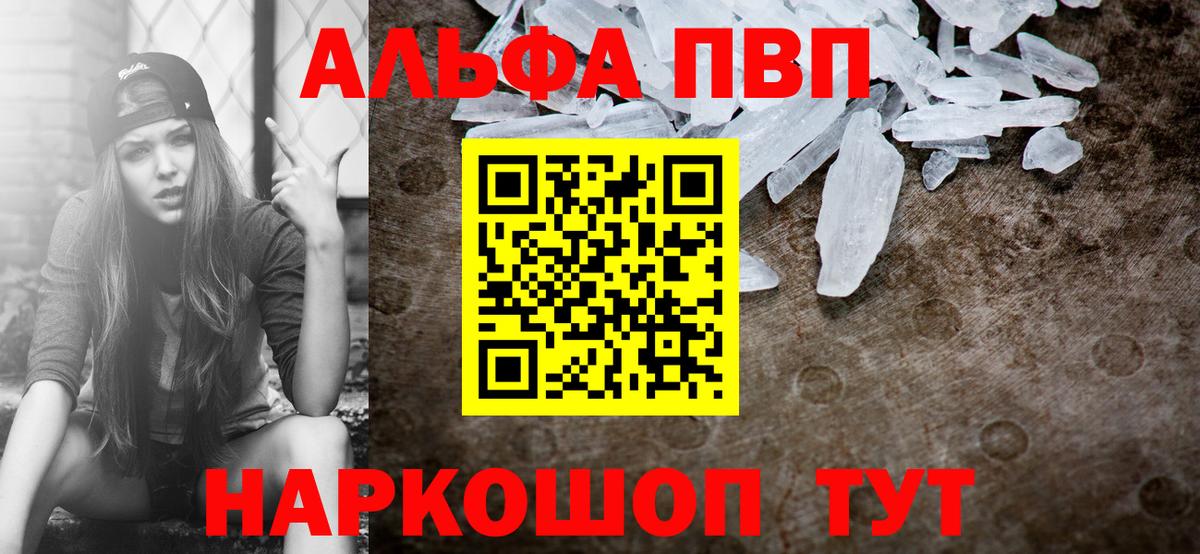 Альфа ПВП кристаллы Барнаул