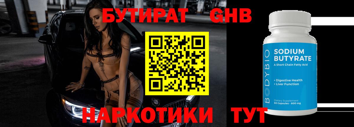 Барнаул  Бутират 99%  Бутират  Вход с VPN 