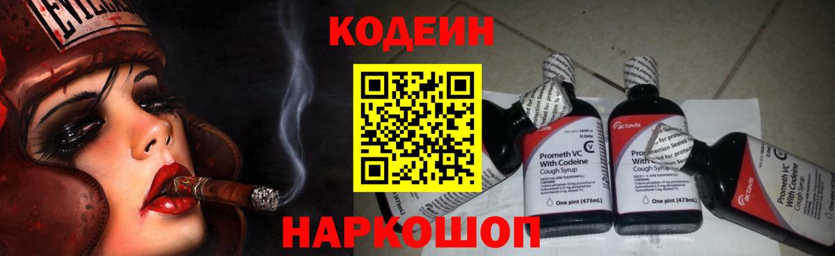 Кодеиновый сироп Lean Purple Drank Барнаул