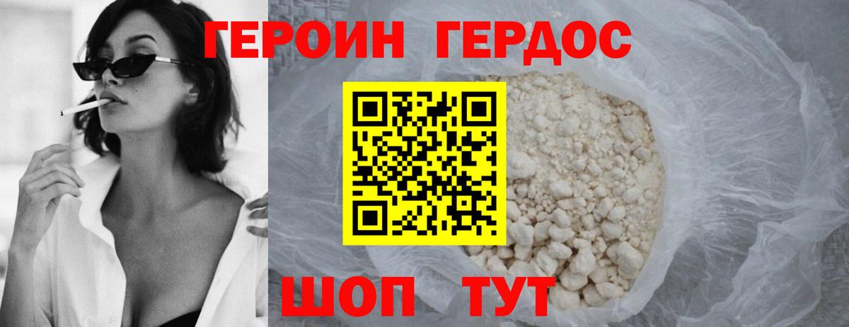 ГЕРОИН герыч Барнаул