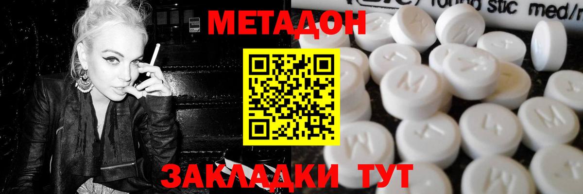 Метадон белоснежный  Вход с VPN  Барнаул 