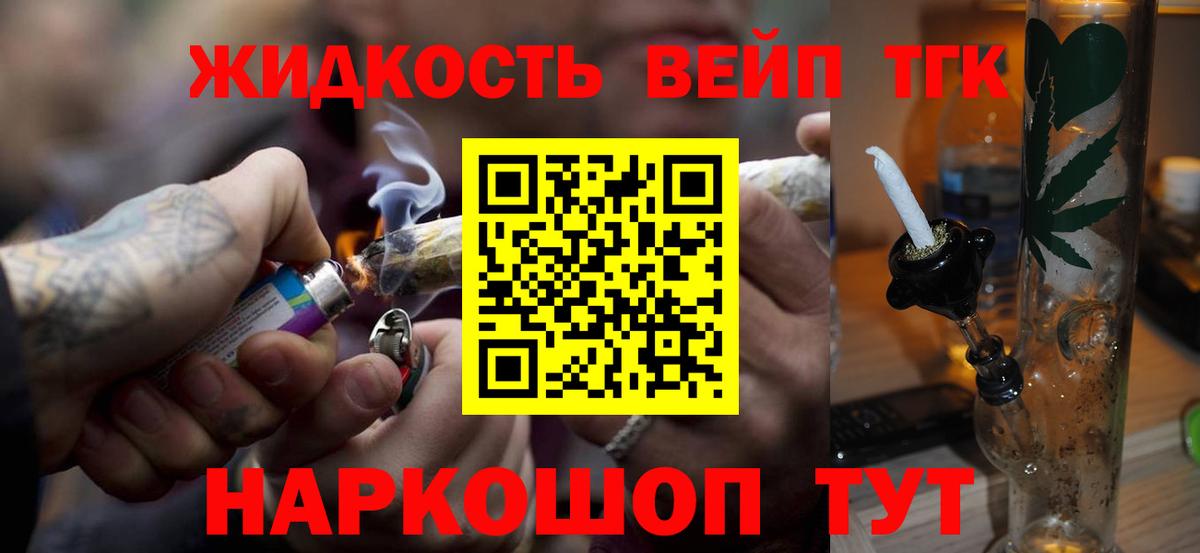 ТГК жижа  Дистиллят ТГК вейп с тгк  Барнаул  Вход с VPN 